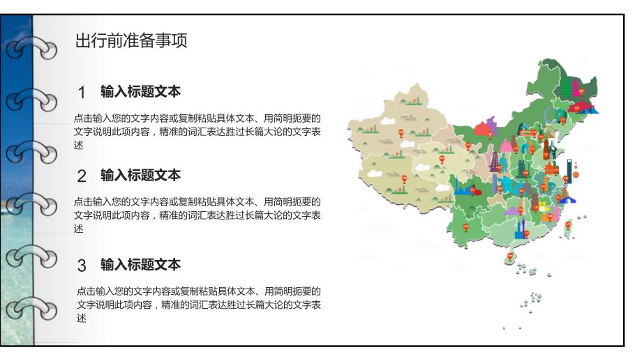 简约风2020暑假旅游攻略各国习俗节假节日通用PPT模板_第4页