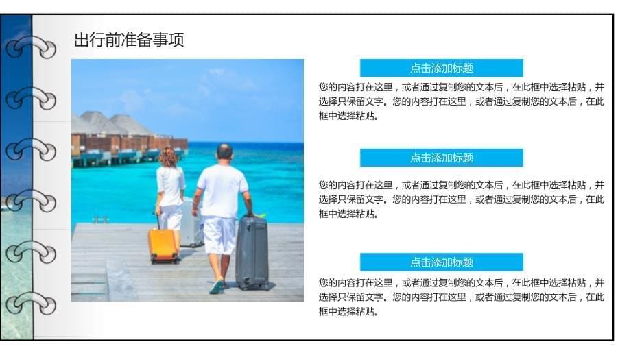 简约风2020暑假旅游攻略各国习俗节假节日通用PPT模板_第5页