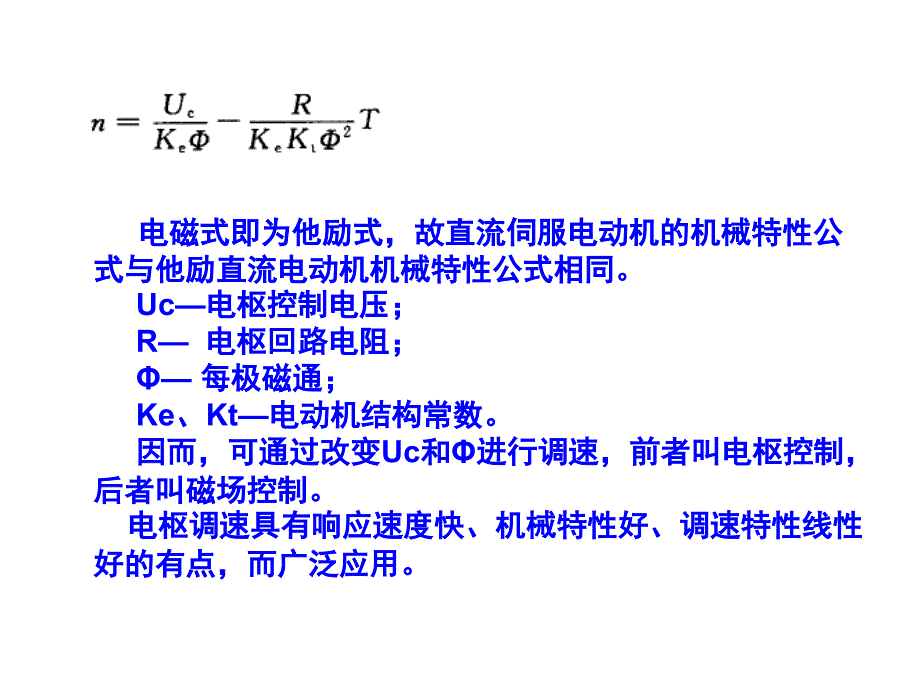 邓钟星《机电传动控制》第五版控制电机._第4页