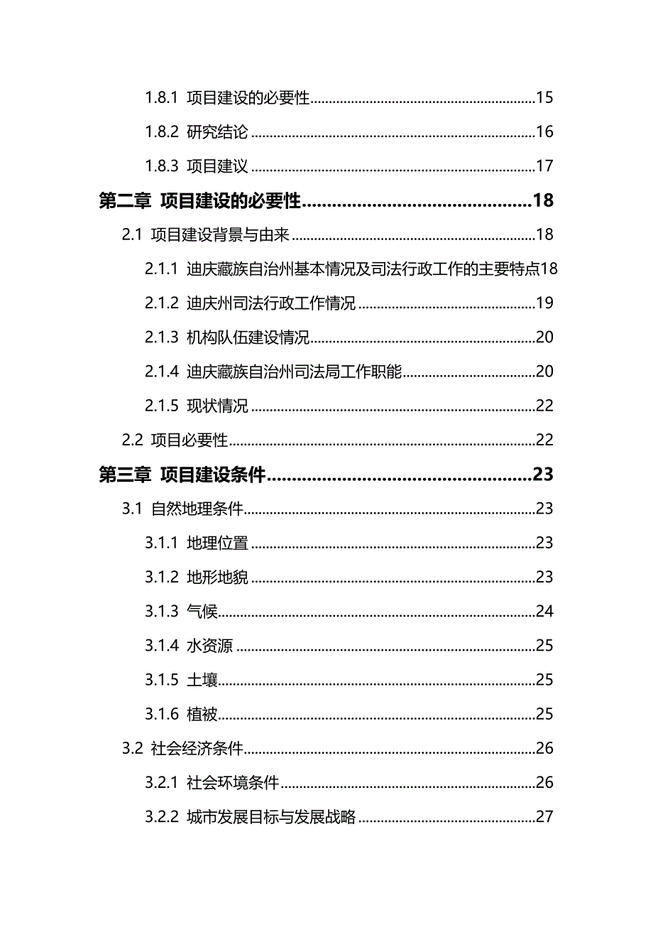 （售后服务）司法局法律服务综合建设项目可研报告(报送稿)._第3页