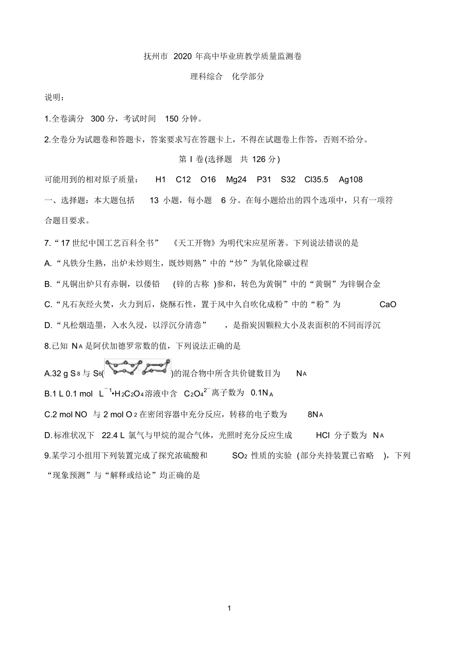 最新江西省吉安、抚州、赣州市2020届高三一模试题化学Word版含答案_第1页