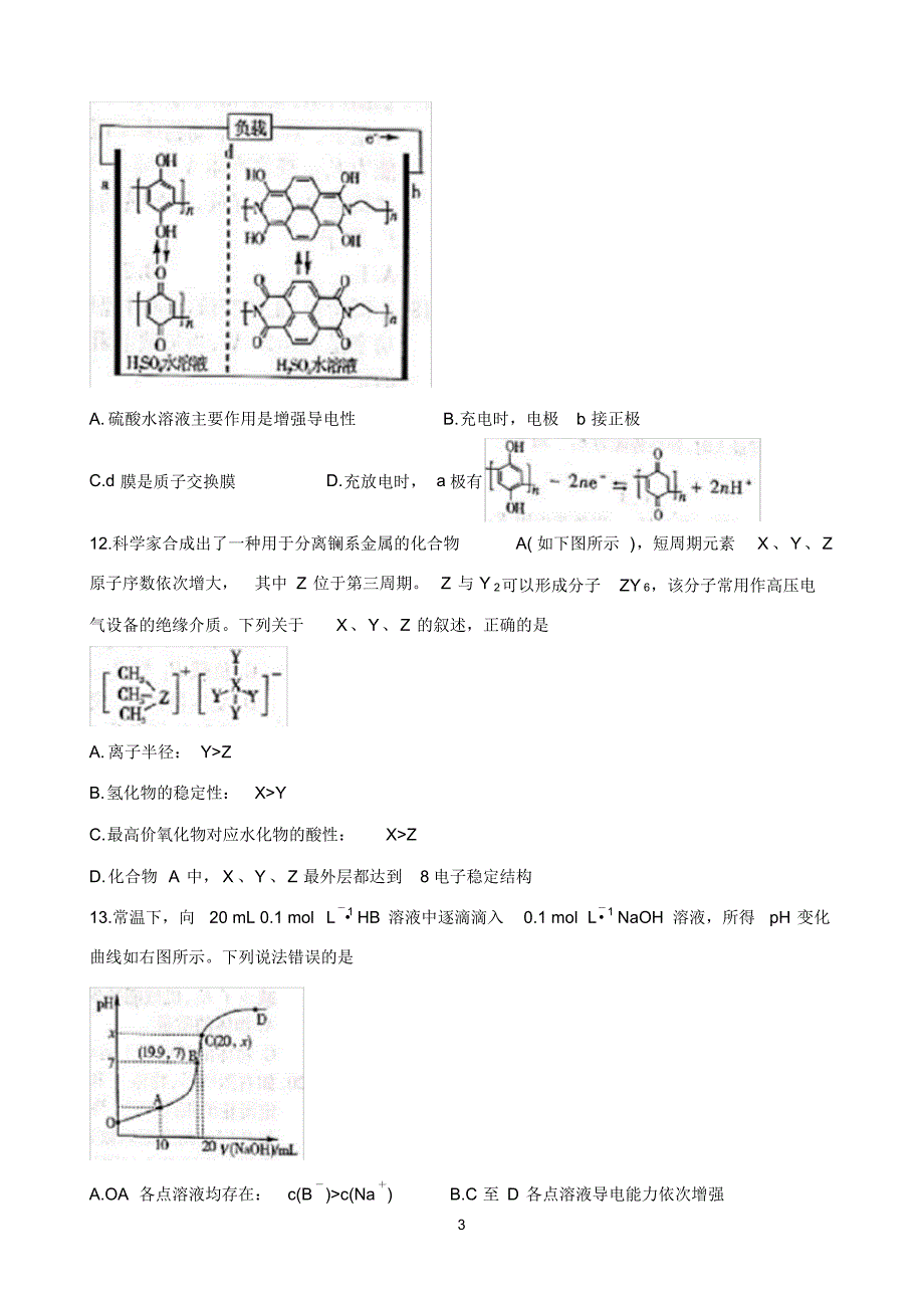 最新江西省吉安、抚州、赣州市2020届高三一模试题化学Word版含答案_第3页