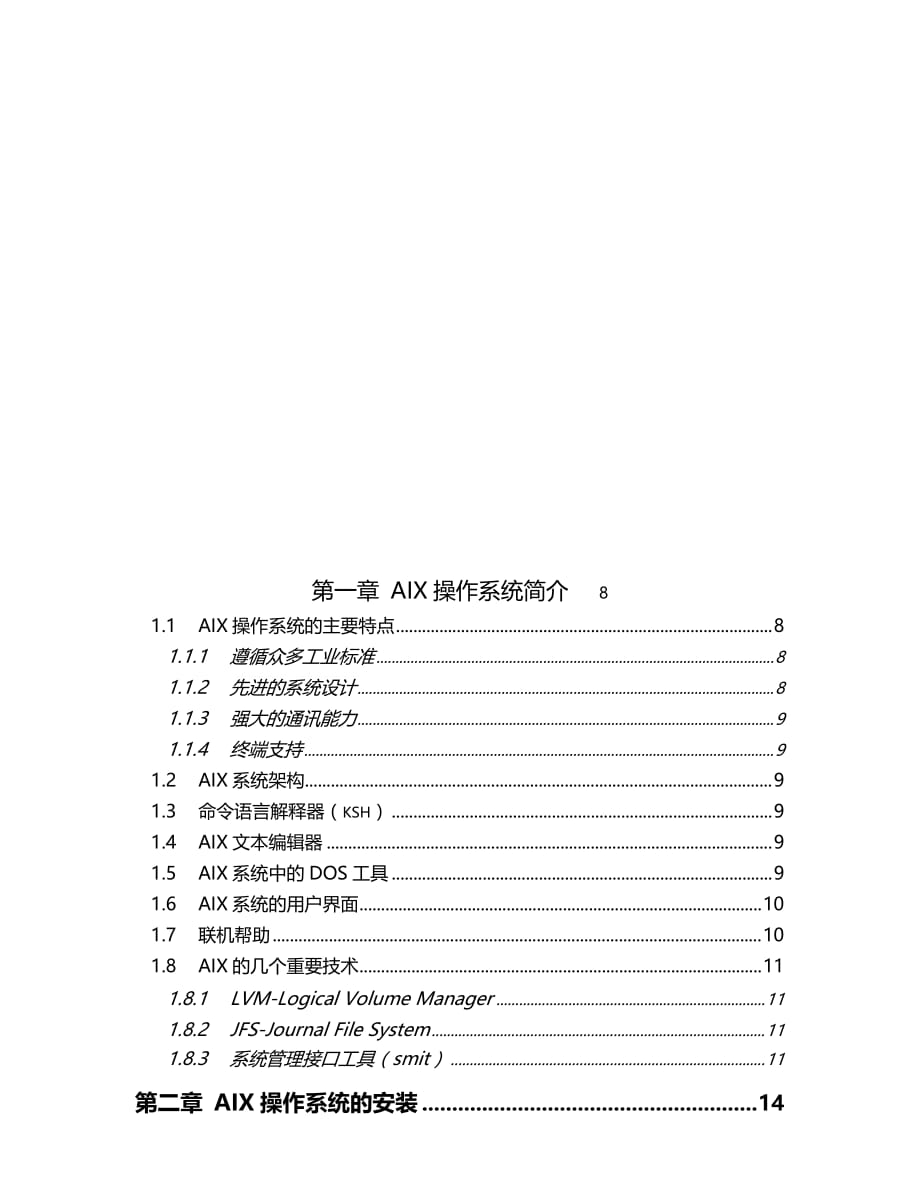 （培训体系）AI培训._第3页