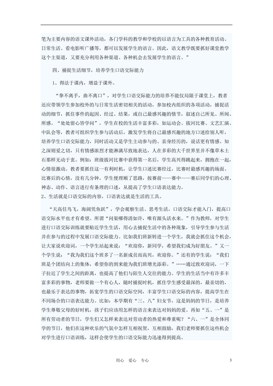初中语文教学论文 浅谈如何培养学生的口语表达能力.doc_第3页