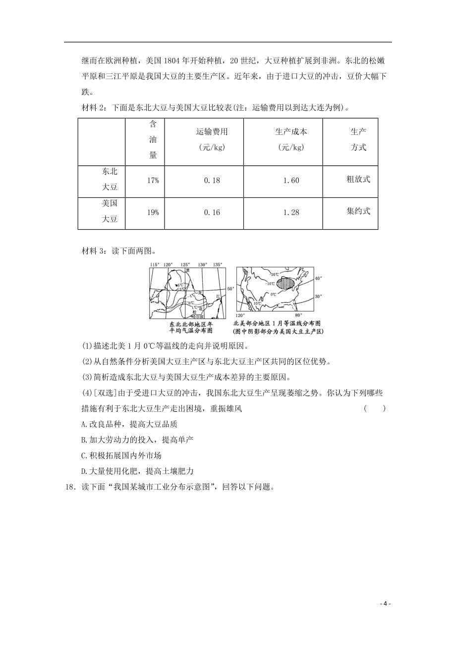 2012届高考地理二轮复习专题高考冲刺综合练习7.doc_第4页