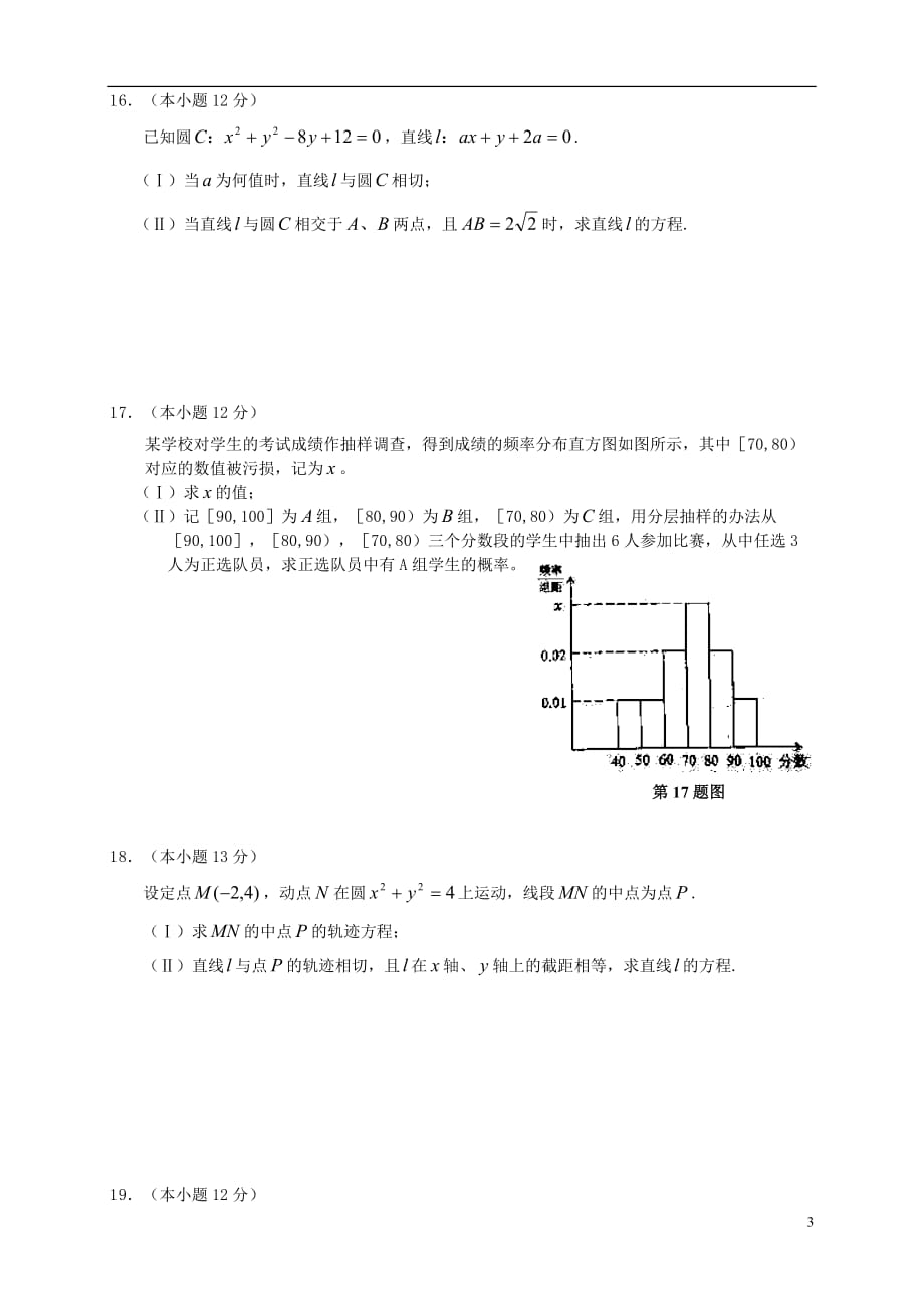 安徽省六安市2012-2013学年高二数学下学期开学考试试题 理 新人教A版.doc_第3页