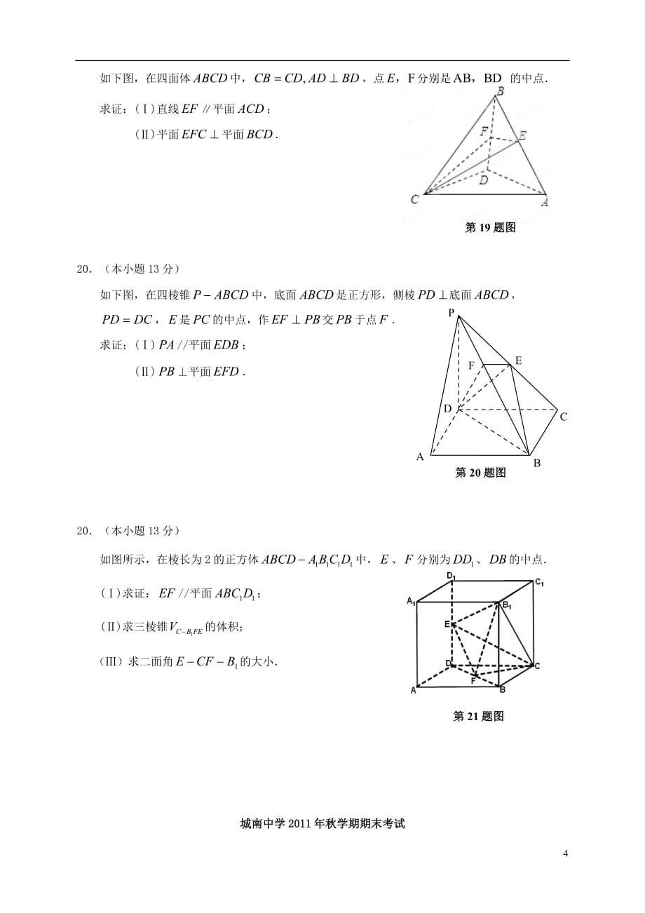 安徽省六安市2012-2013学年高二数学下学期开学考试试题 理 新人教A版.doc_第4页