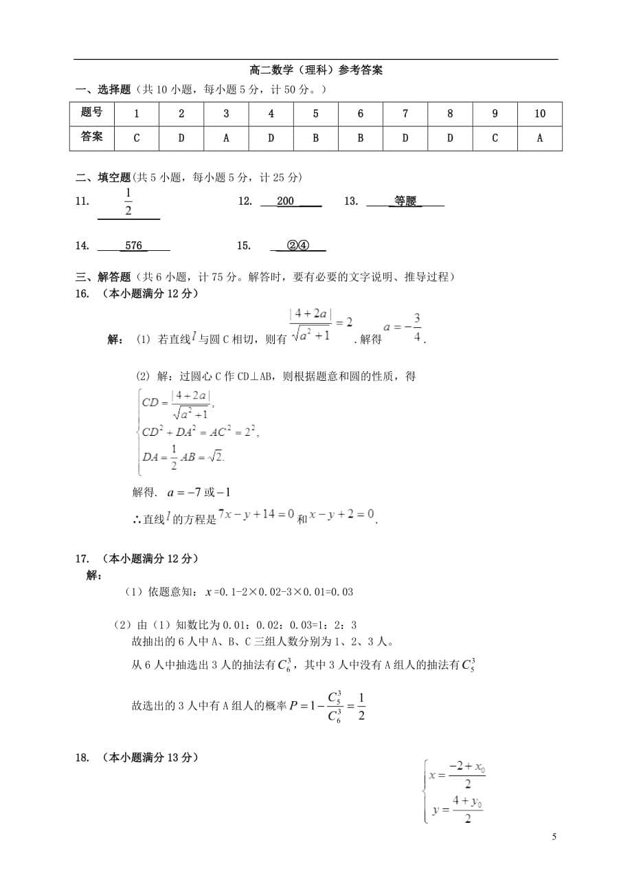 安徽省六安市2012-2013学年高二数学下学期开学考试试题 理 新人教A版.doc_第5页