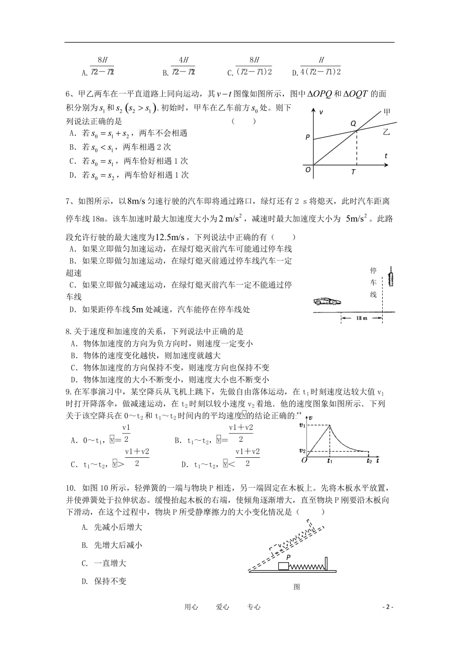 河北省10-11学年高二物理下学期期末考试A卷【会员独享】.doc_第2页