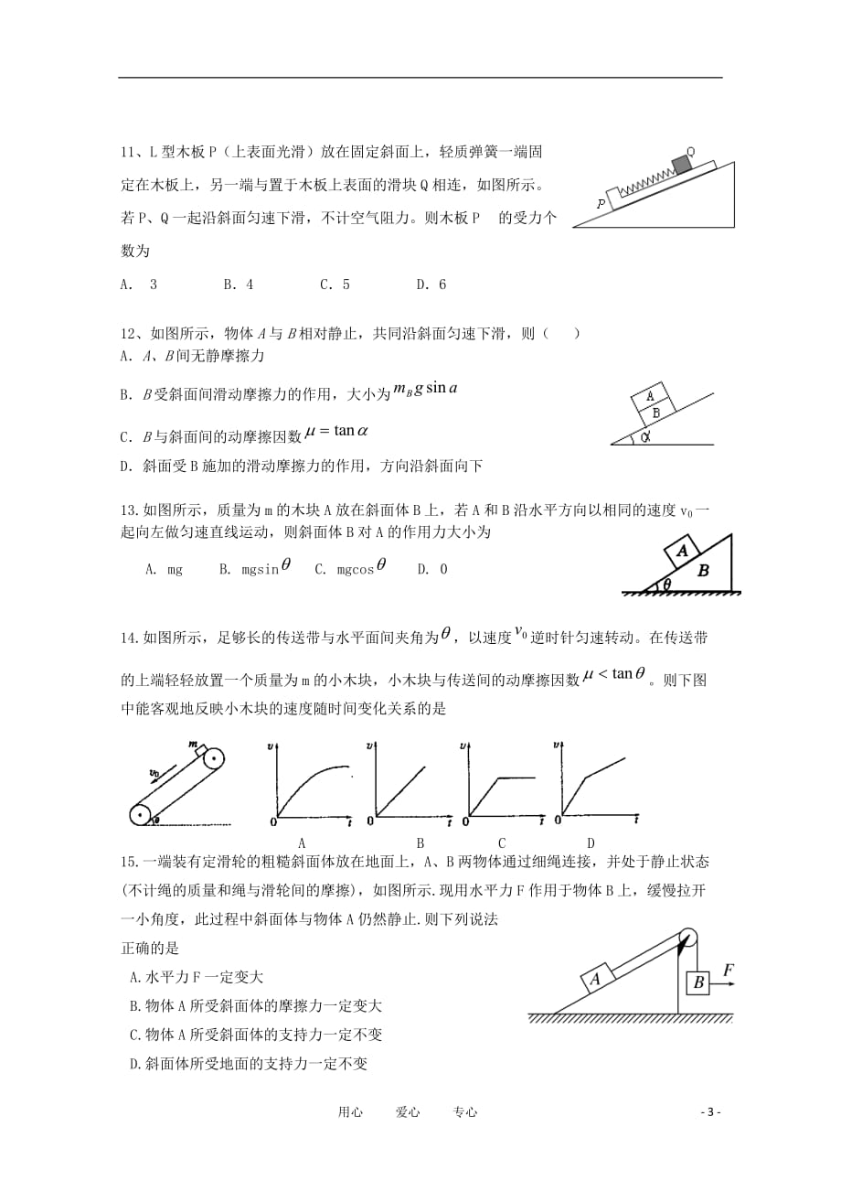 河北省10-11学年高二物理下学期期末考试A卷【会员独享】.doc_第3页