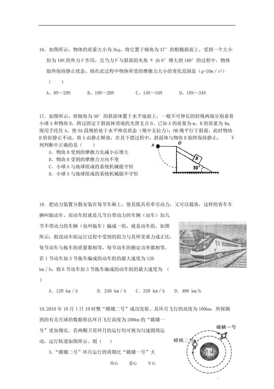 河北省10-11学年高二物理下学期期末考试A卷【会员独享】.doc_第4页