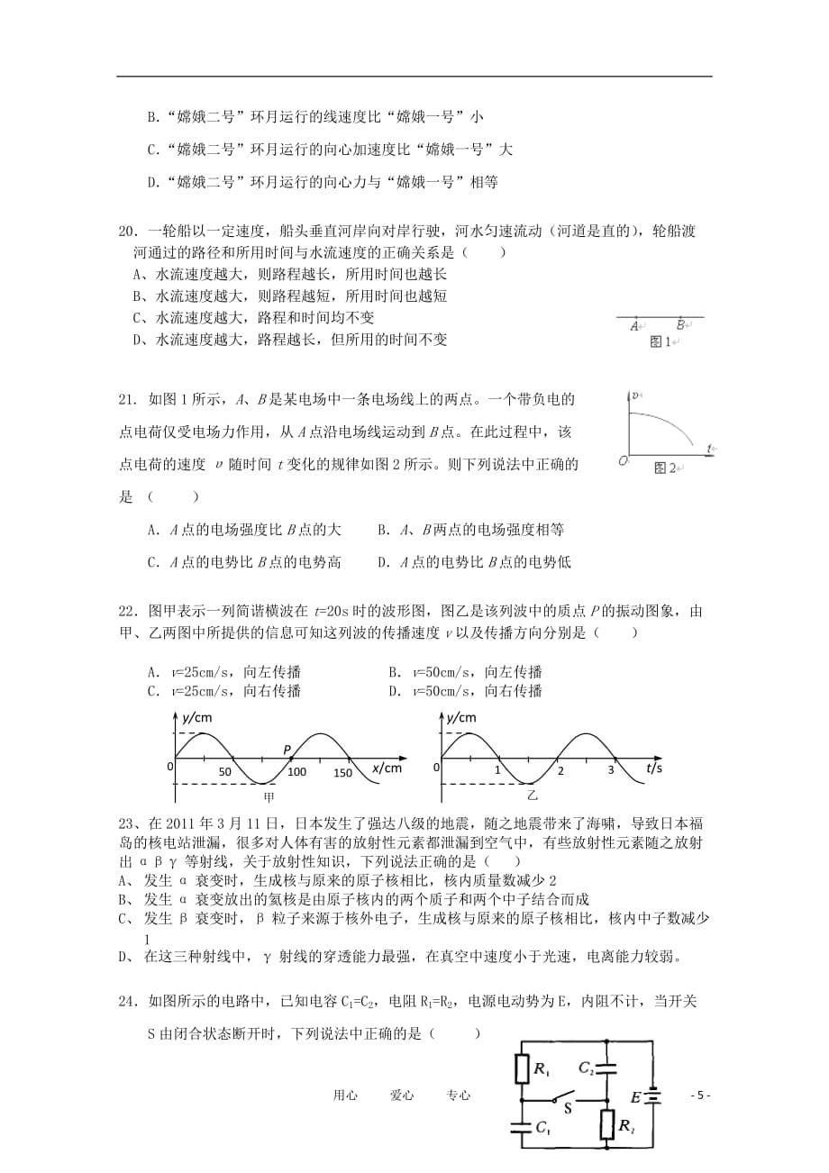 河北省10-11学年高二物理下学期期末考试A卷【会员独享】.doc_第5页