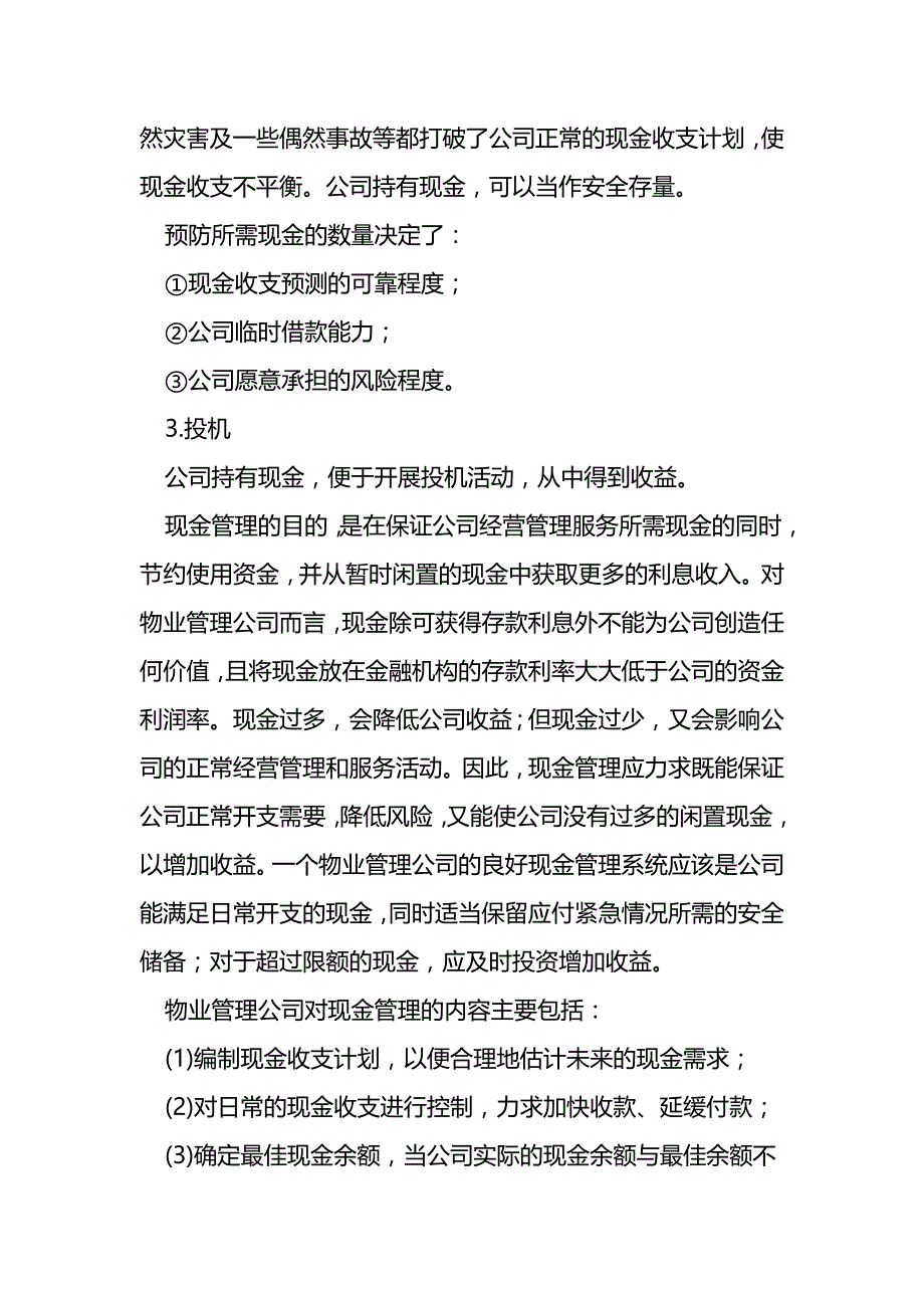 （EAM资产管理)物业流动资产管理._第3页