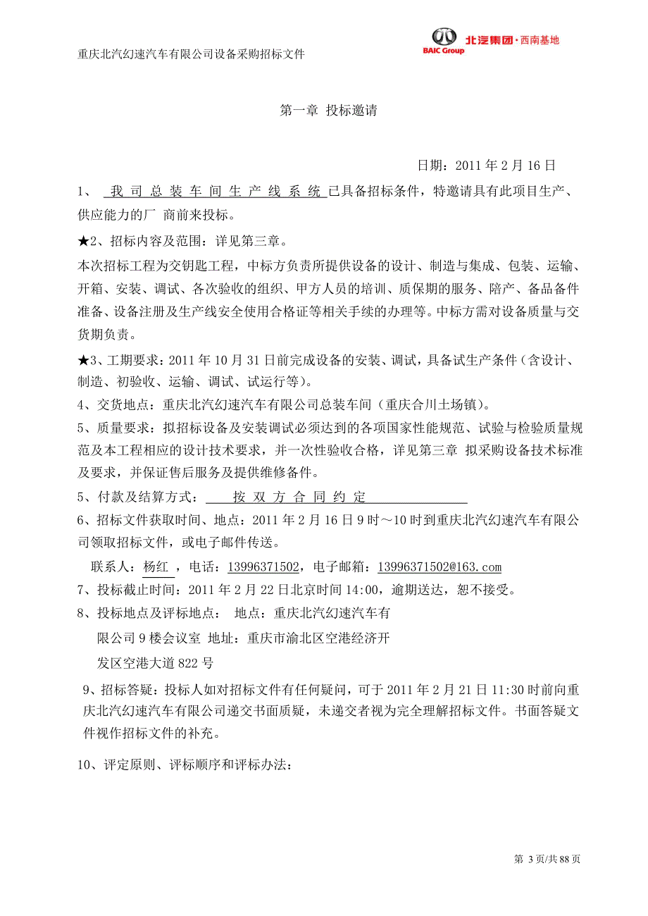 (招标投标）总装车间输送线招标文件11_第3页