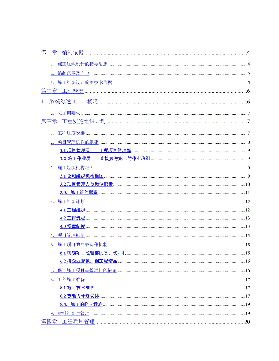 (招标投标）智能化弱电集成系统工程施工-投标书_第2页