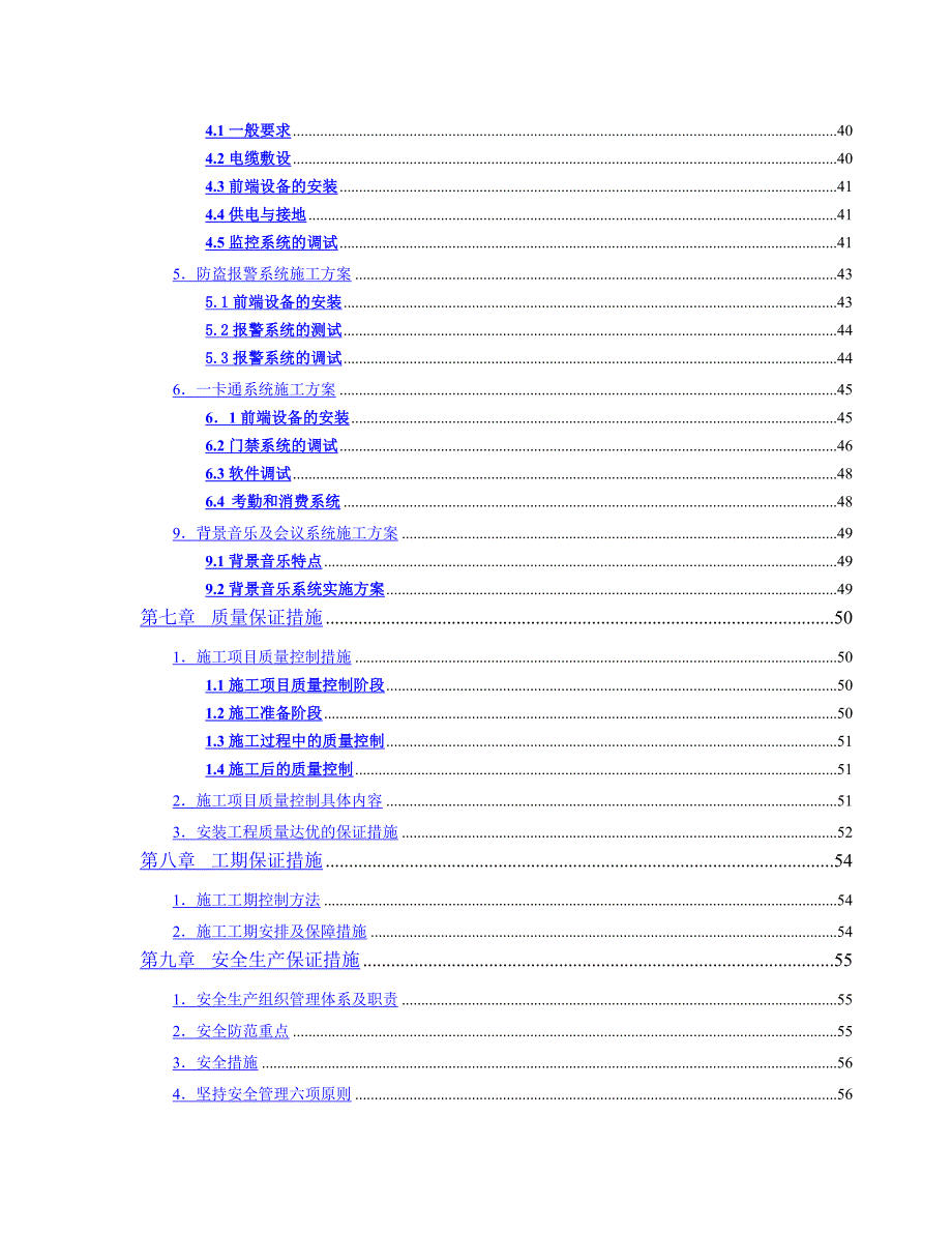 (招标投标）智能化弱电集成系统工程施工-投标书_第4页