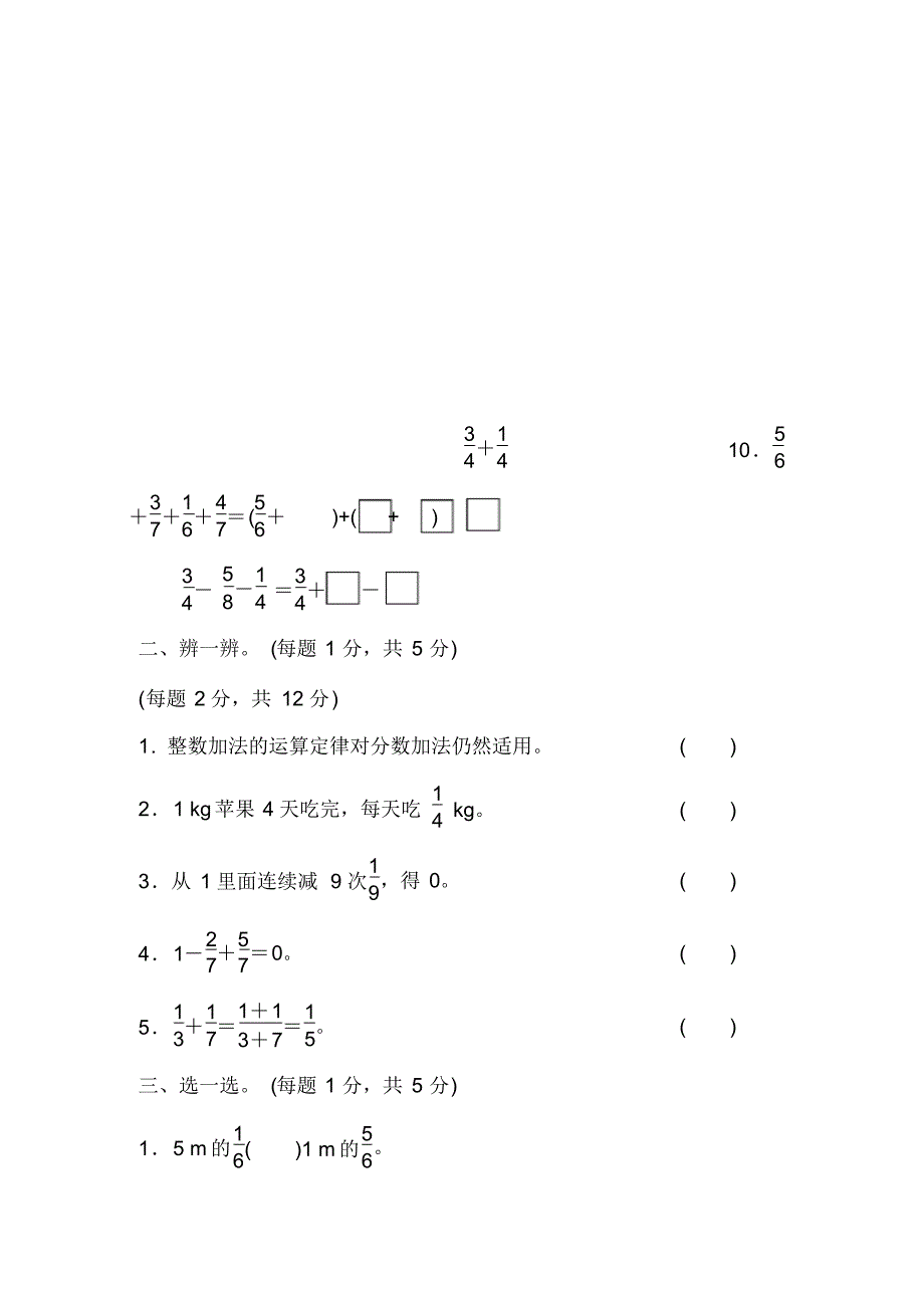 最新人教版五年级数学下册第六单元《分数的加法和减法》测试卷(含答案)_第4页