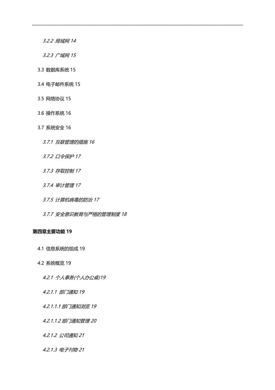 （OA自动化）RHOA办公自动化系统解决._第5页