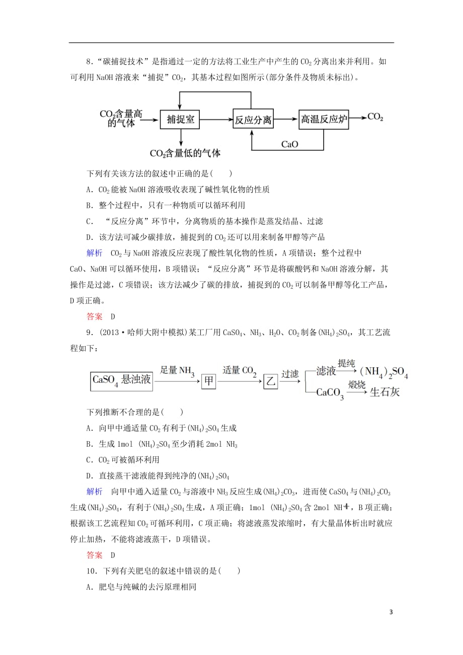 【备考新思路】2014高考化学 第11章 化学与技术3双基限时练（含解析）.doc_第3页