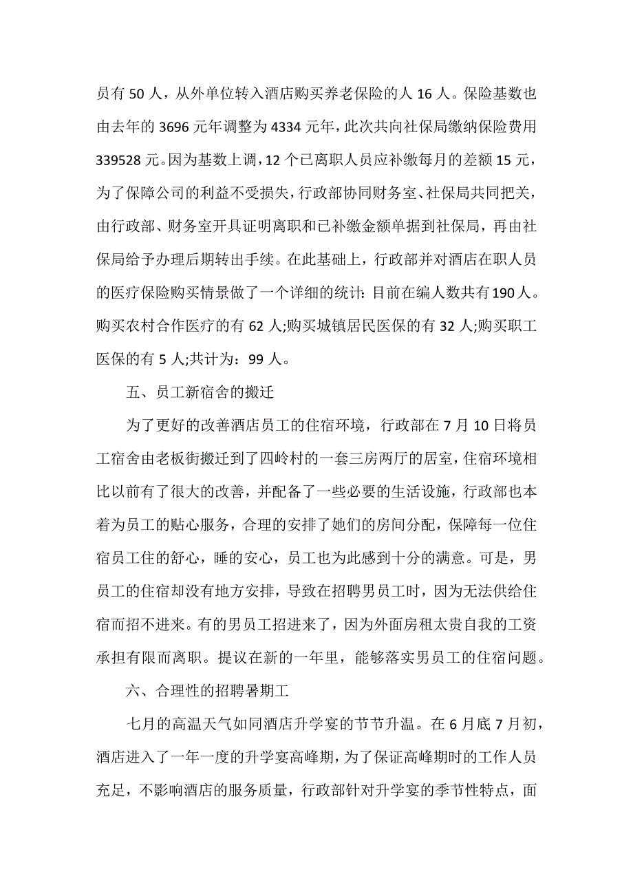 单位后勤工作总结优秀三篇（可编辑范文）_第3页