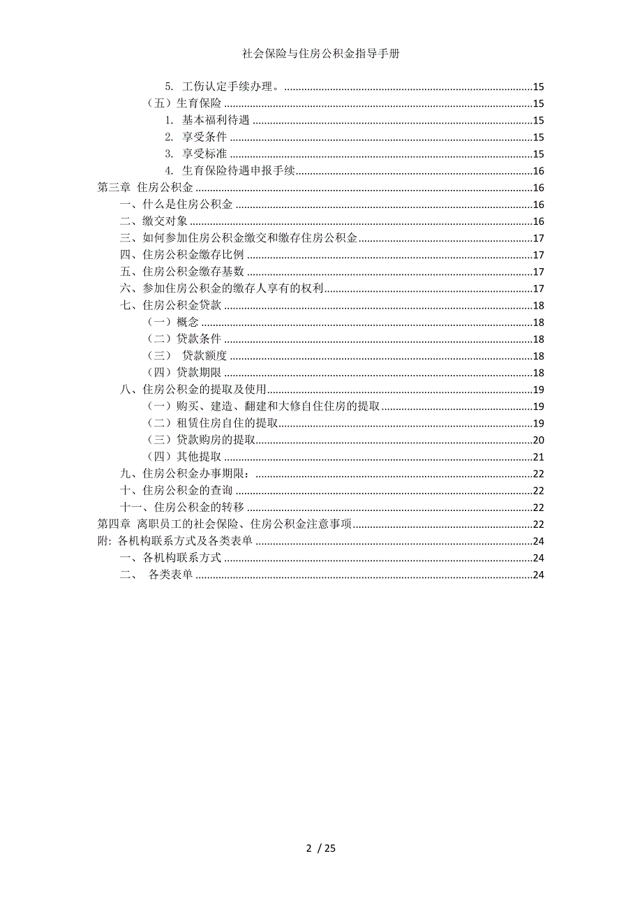 社会保险与住房公积金指导手册_第2页