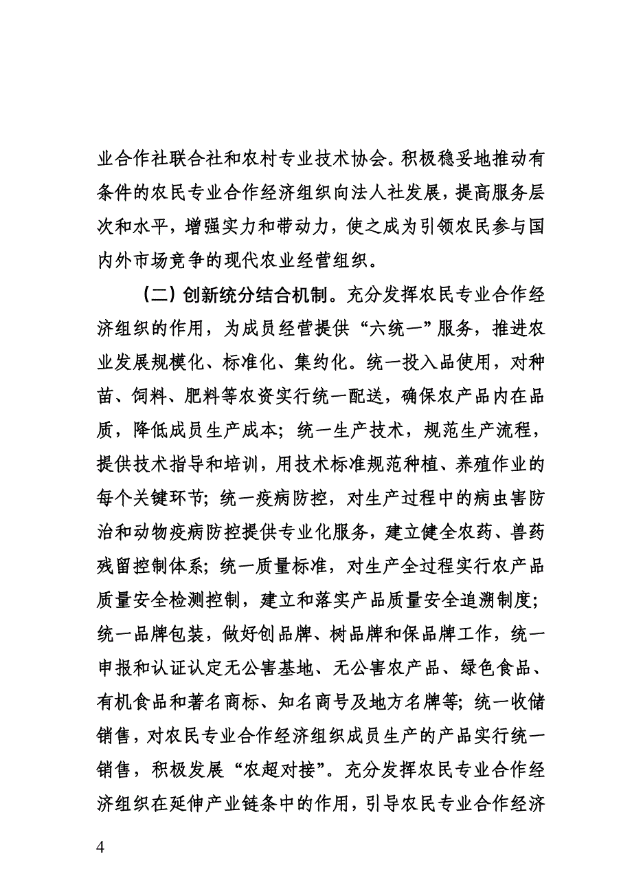 (组织设计）两办专合组织文件_第4页