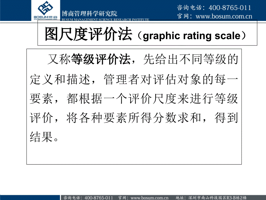 绩效考核的主要方法资料教程_第3页