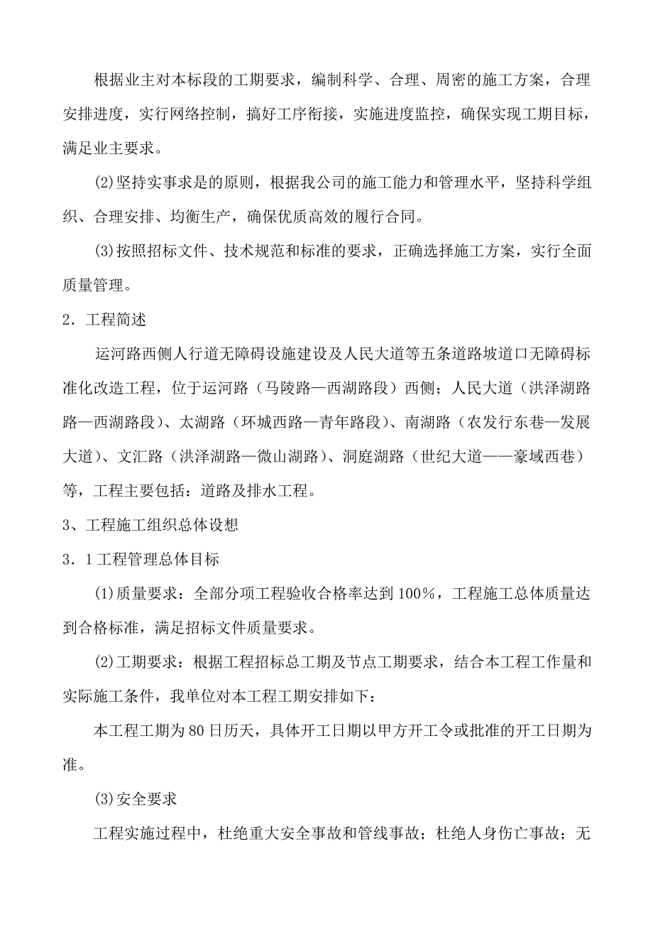 (组织设计）人行道组织设计_第3页