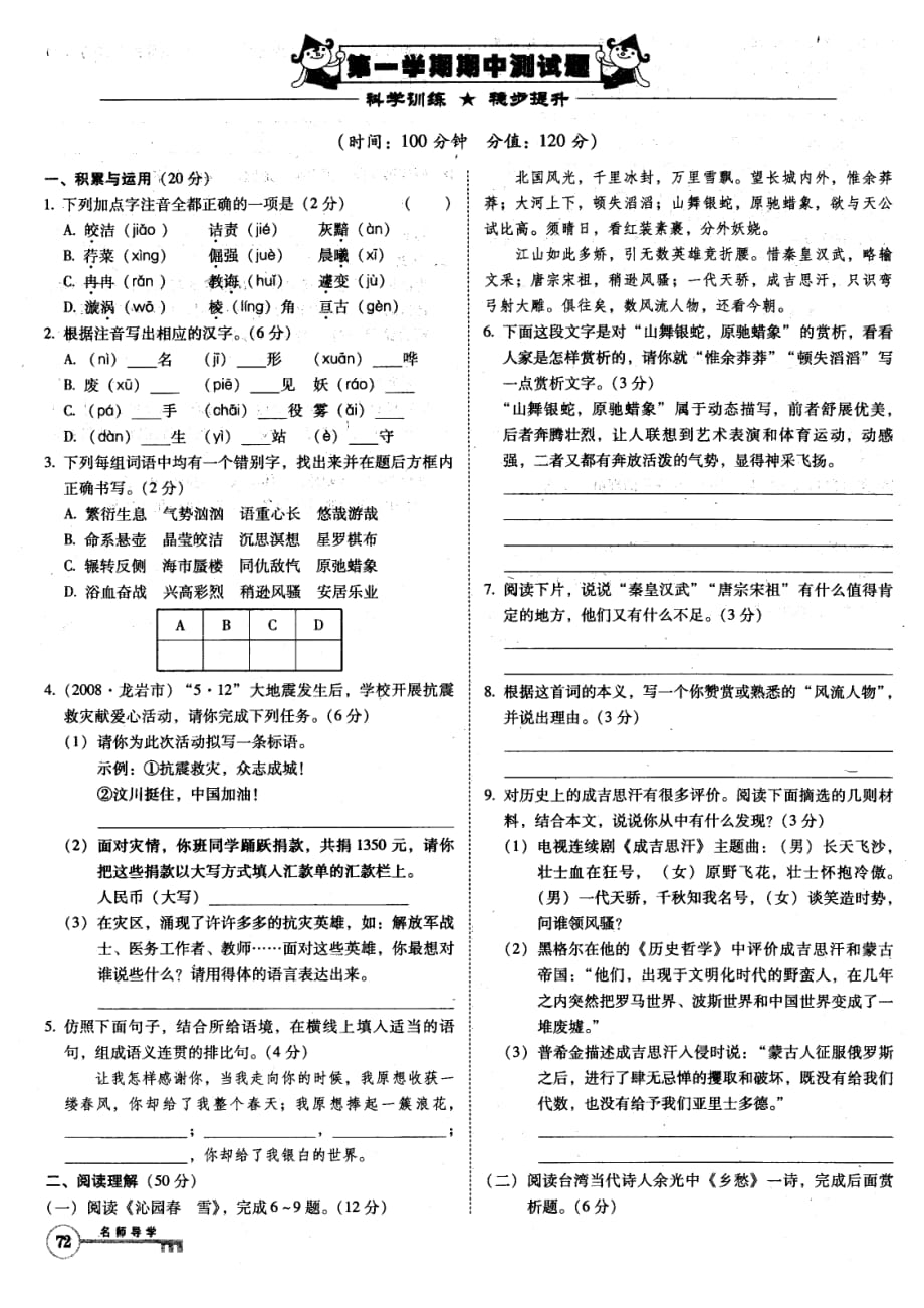 最新第一学期期中测试题（北京课改版九上）_第1页