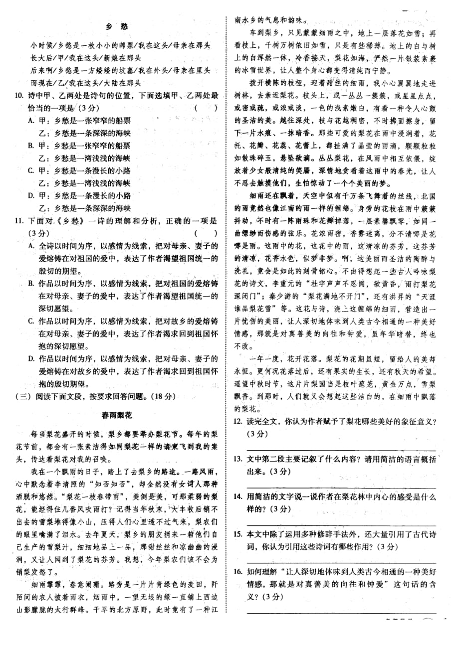 最新第一学期期中测试题（北京课改版九上）_第2页
