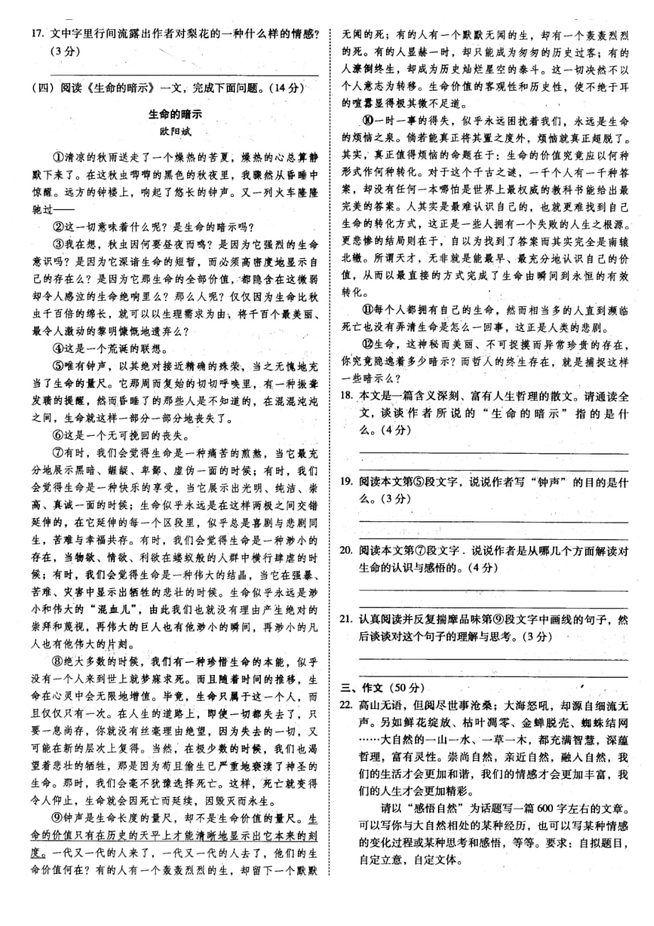 最新第一学期期中测试题（北京课改版九上）_第3页