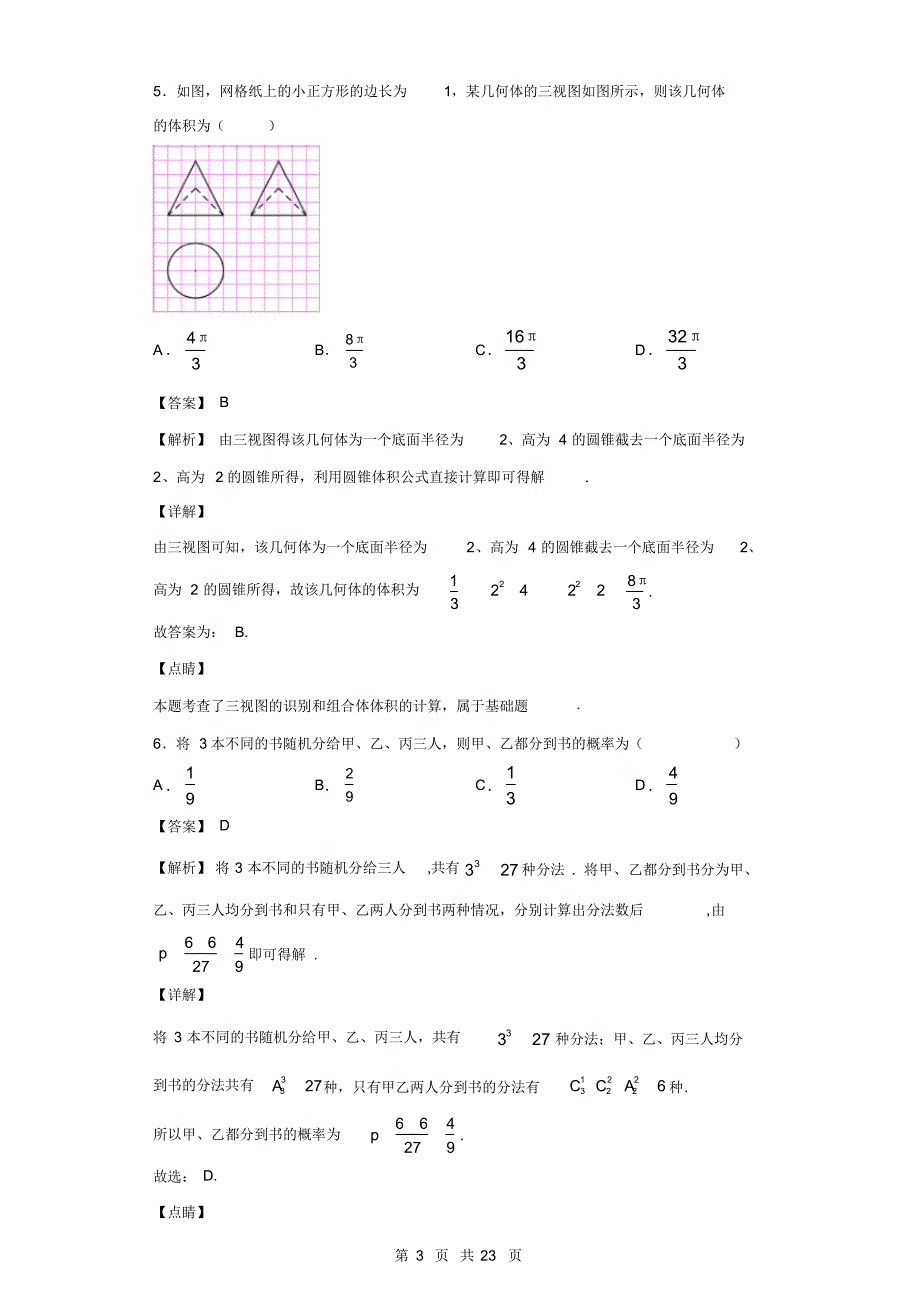 2019年福建省普通高中毕业班质量检查数学(理)(B卷)试题(解析版)（精编）_第3页