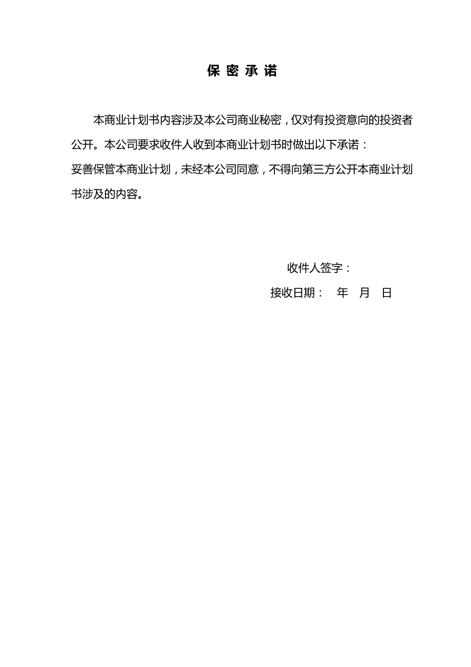 （商业计划书）和泰商业计划书._第3页