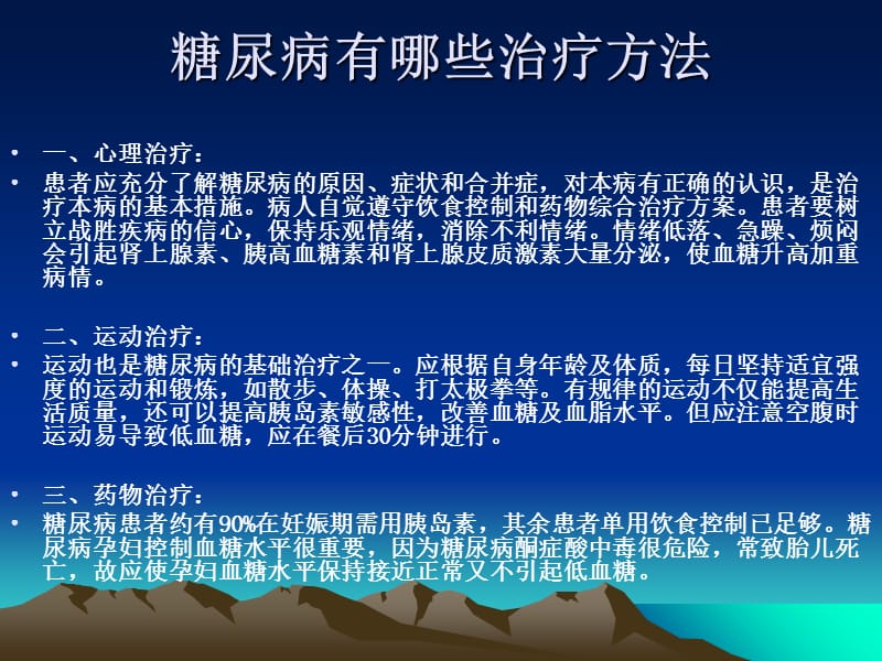 糖尿病患者的治疗教学讲义_第2页