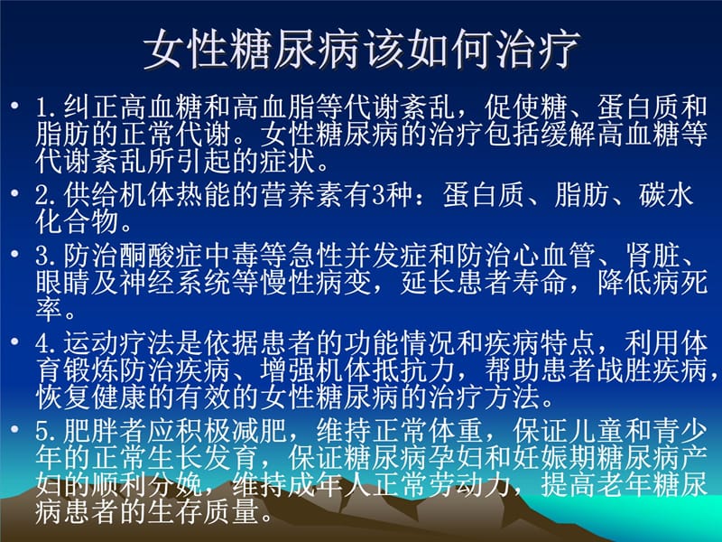 糖尿病患者的治疗教学讲义_第5页