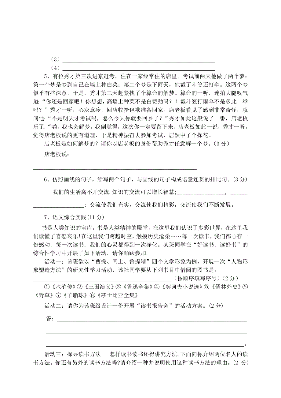 河南省重点中学2008-2009学年九年级教学监控语文试卷（一）（精品）_第2页