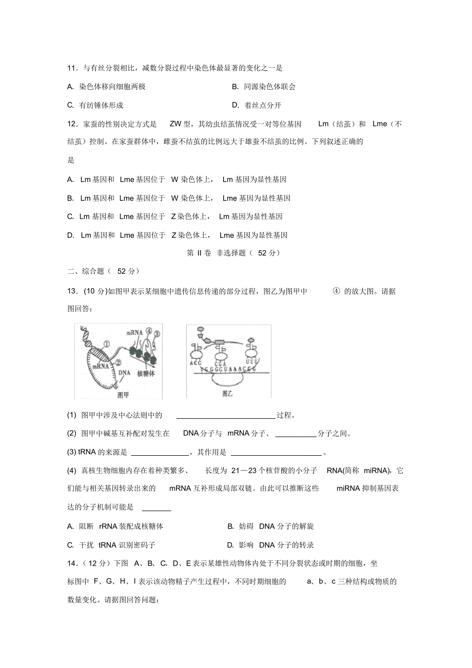 2019-2020年四川省宜宾市叙州区一中(原宜宾县一中)高一下学期第二次月考生物试题（精编）_第3页