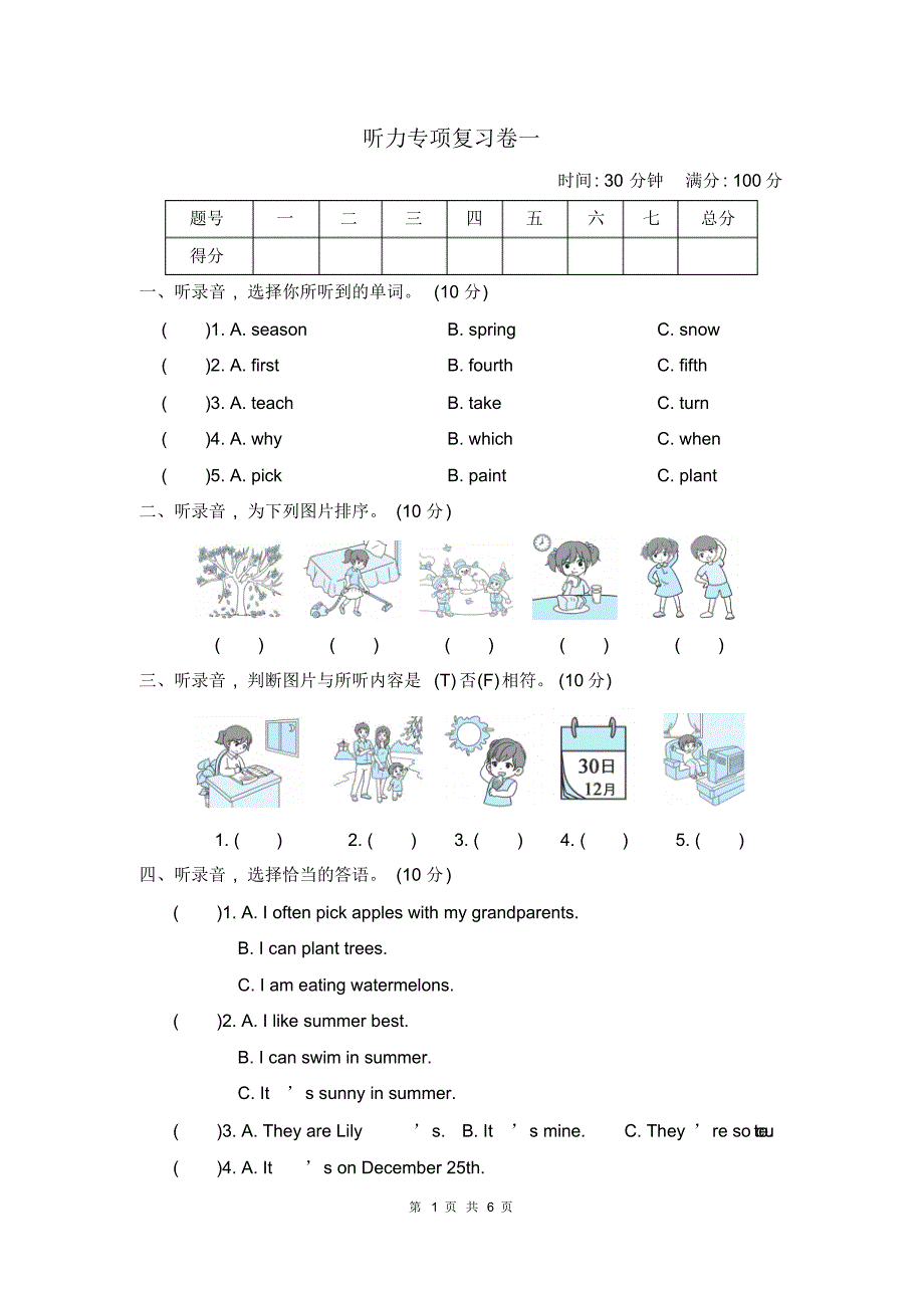 最新人教版五年级下册英语听力专项复习卷一(有答案)_第1页