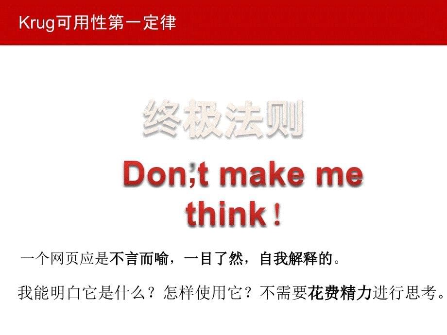 点石成金：dont make me think_第5页