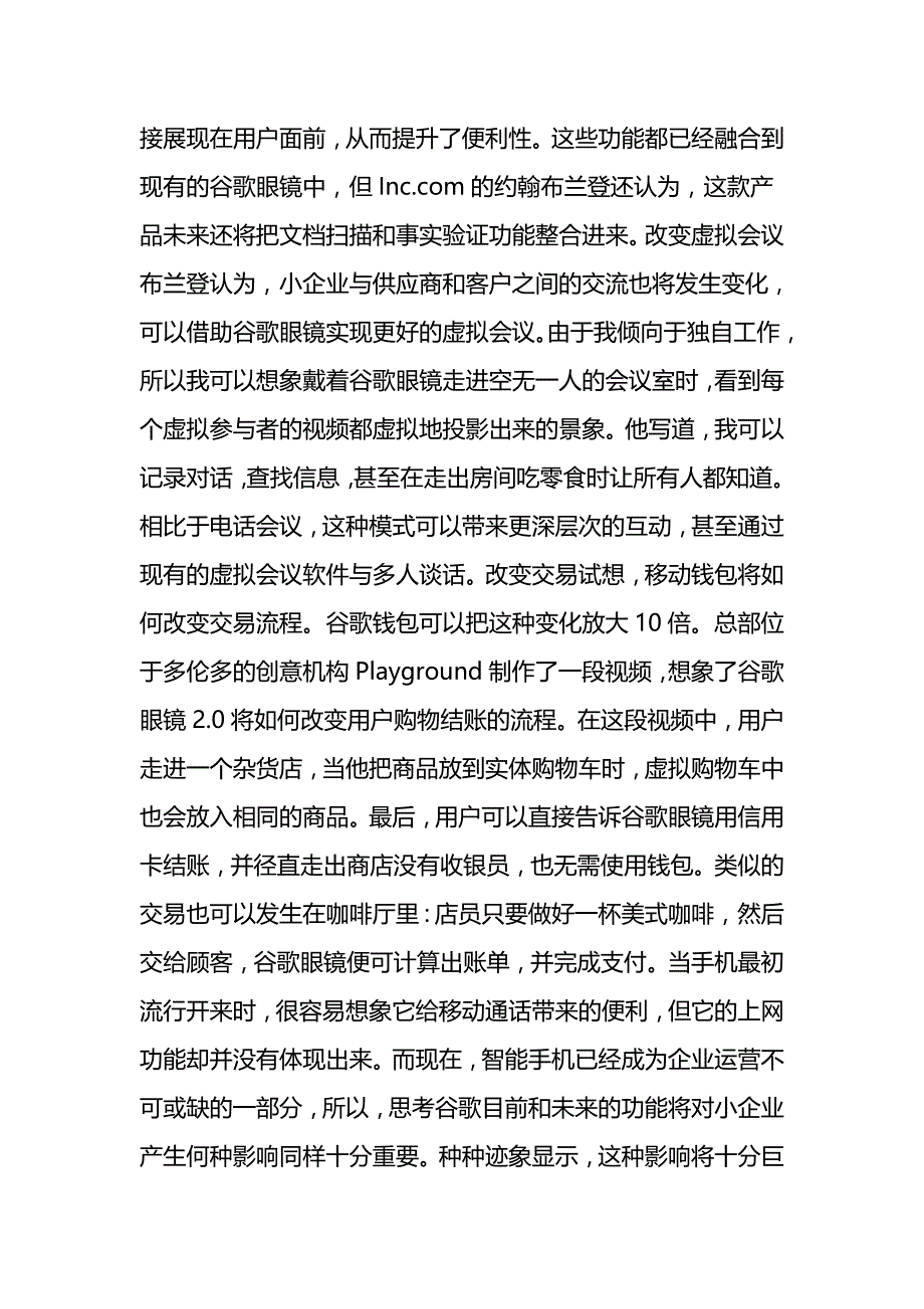 （发展战略）福布斯谷歌眼镜将如何促进小企业发展._第3页