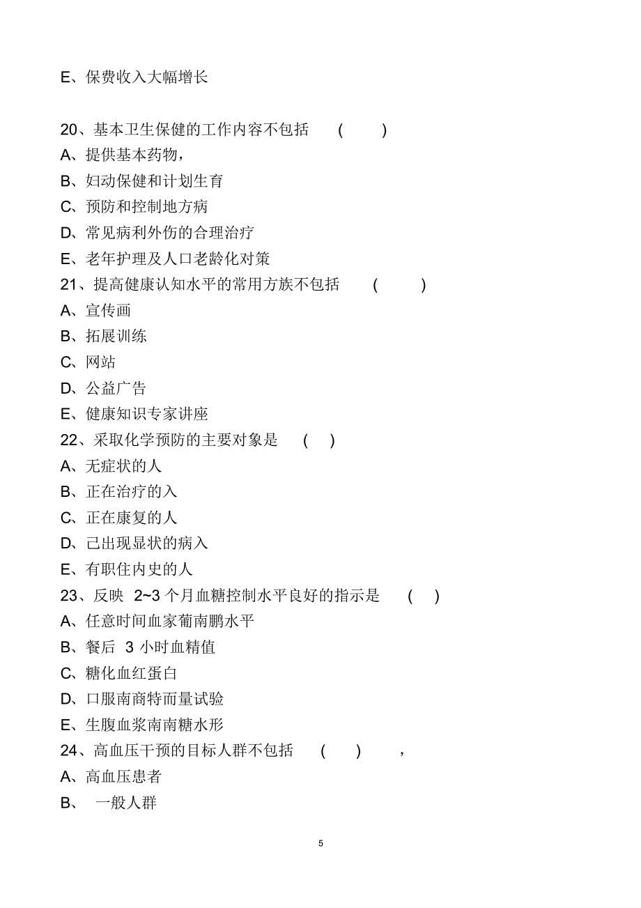 最新健康管理师考试模拟试题含答案_第5页