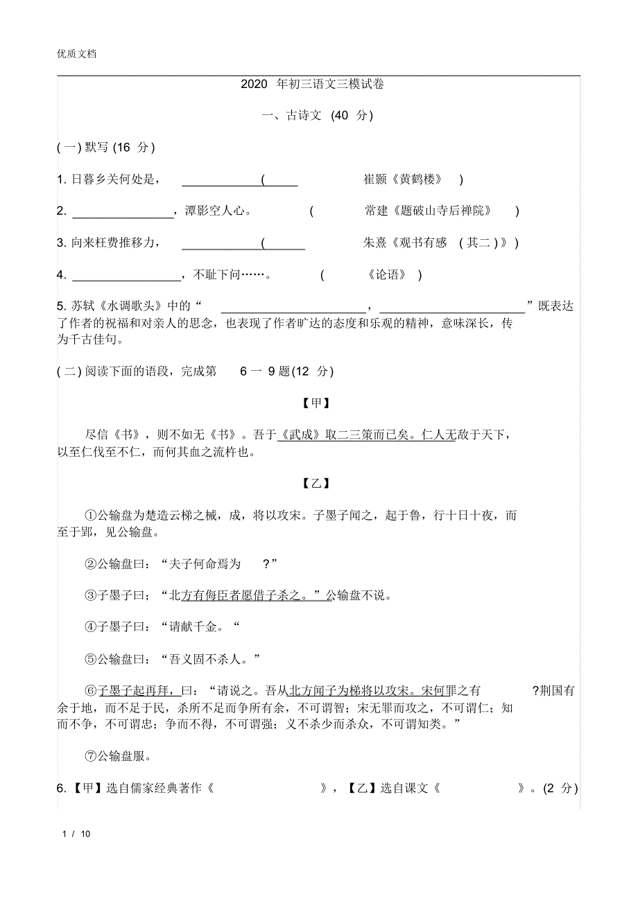 2020年初三语文三模试题(含答案)_第1页