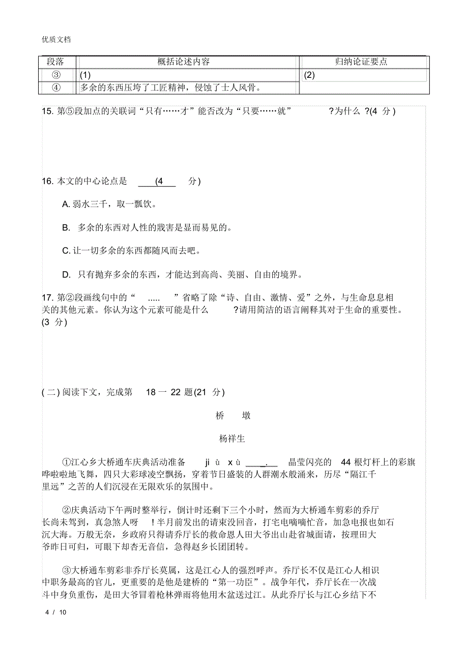 2020年初三语文三模试题(含答案)_第4页