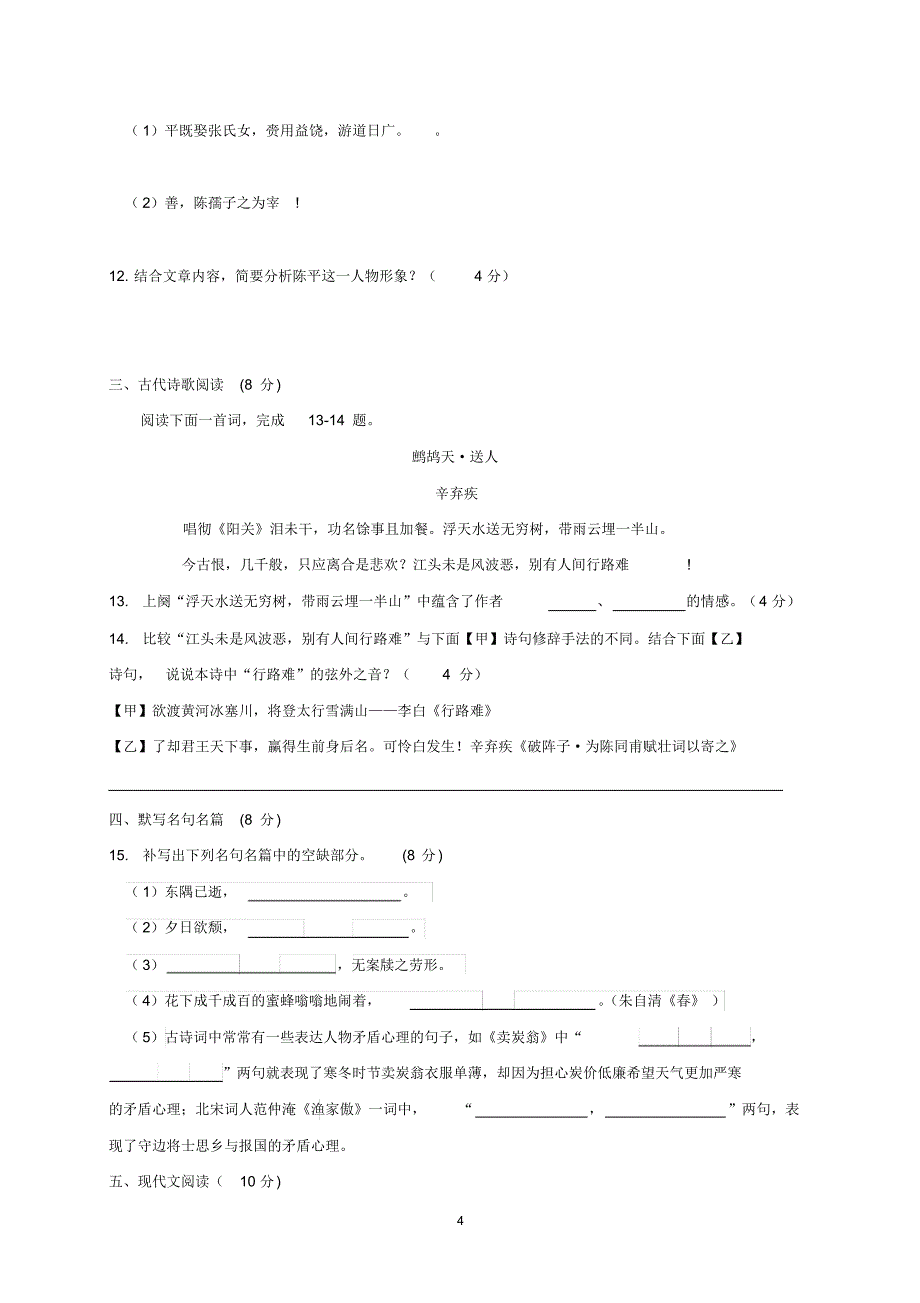 2020年中考语文模拟试题(四)(后附答案)_第4页