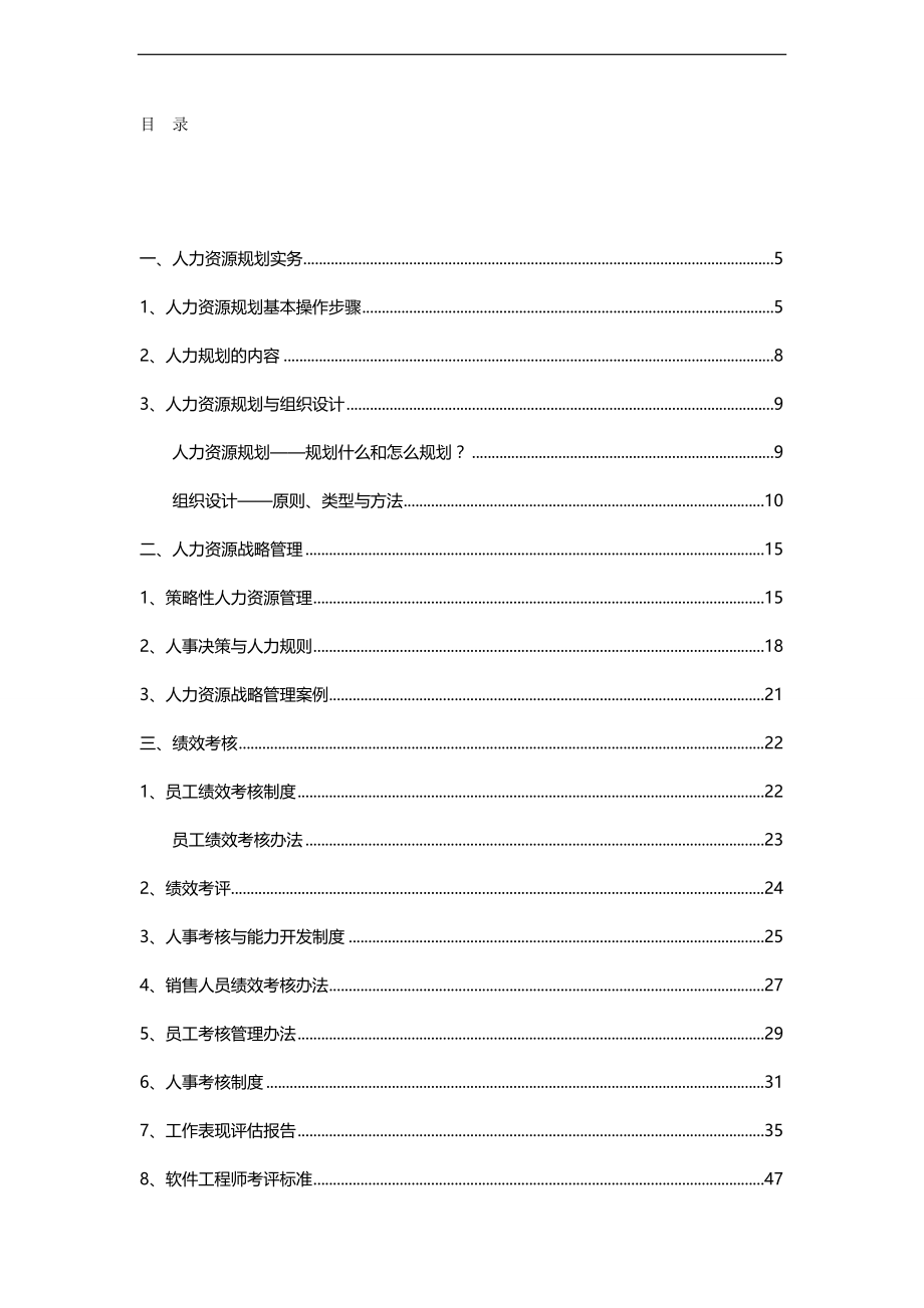 （人力资源规划）人力资源规划管理集._第2页