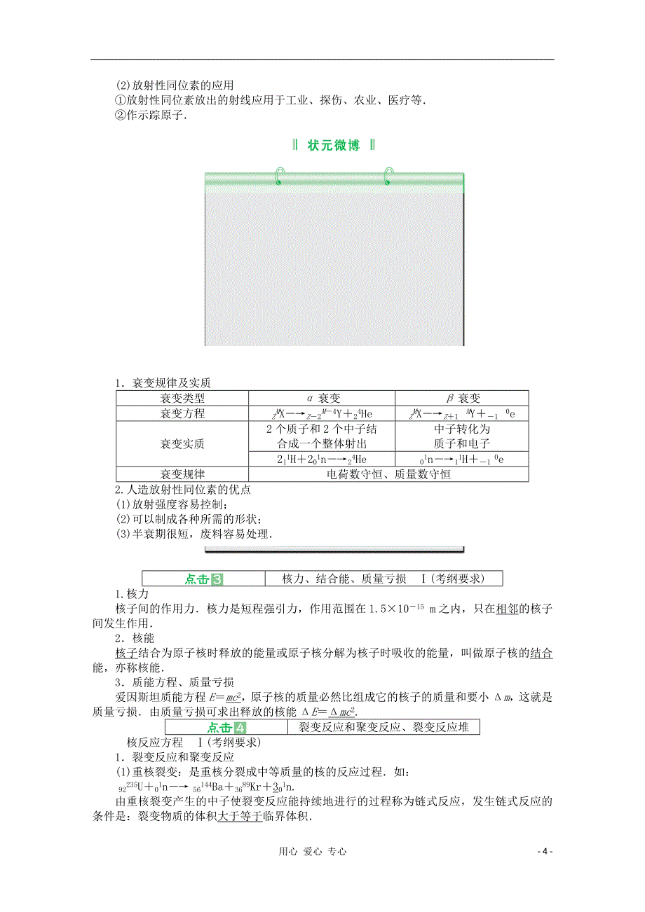 2013届高考物理一轮复习讲义 第2讲 原子结构 原子核 新人教版选修3-5.doc_第4页