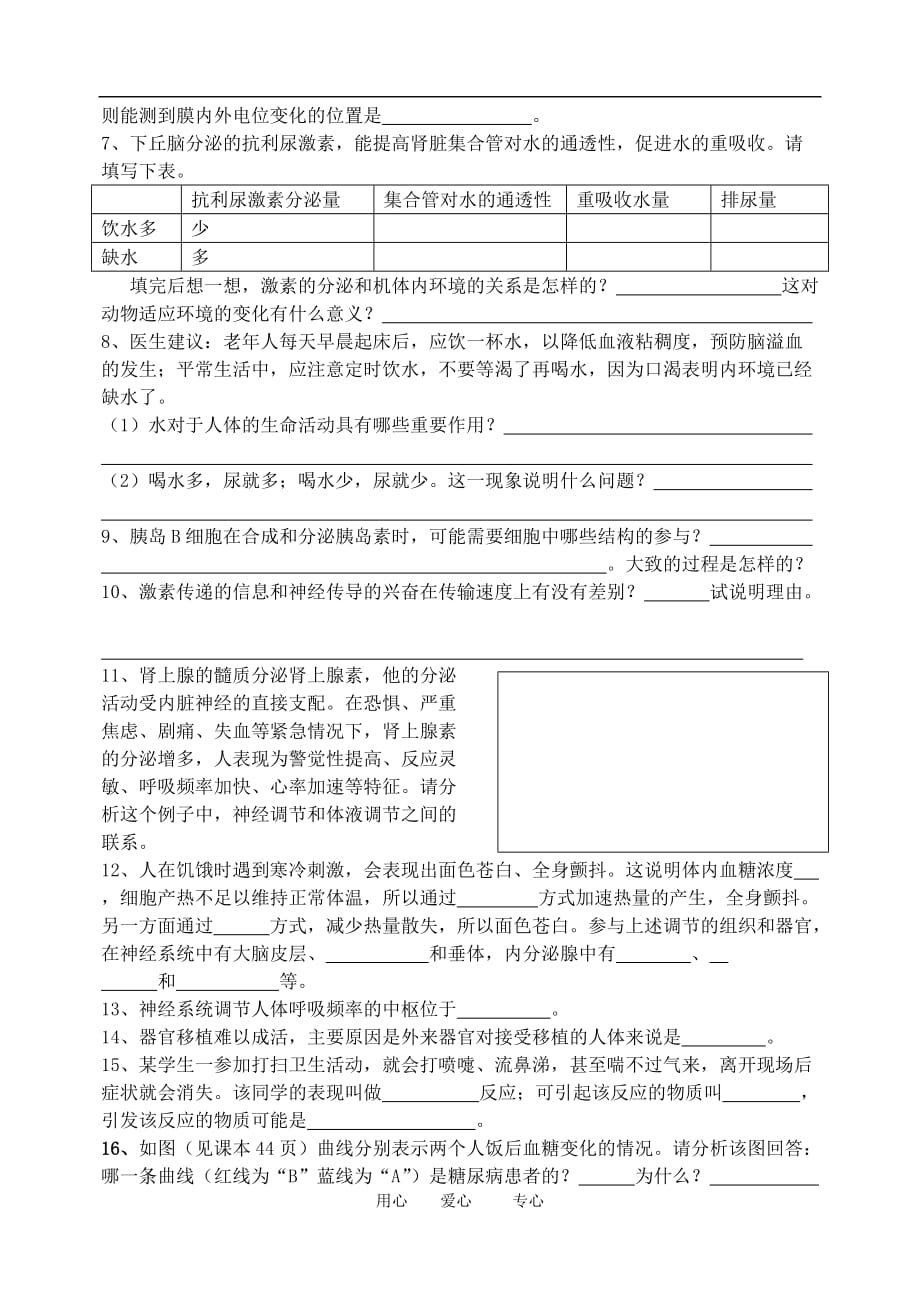 高中生物生物与环境1~3章阶段测试2人教版必修3.doc_第4页