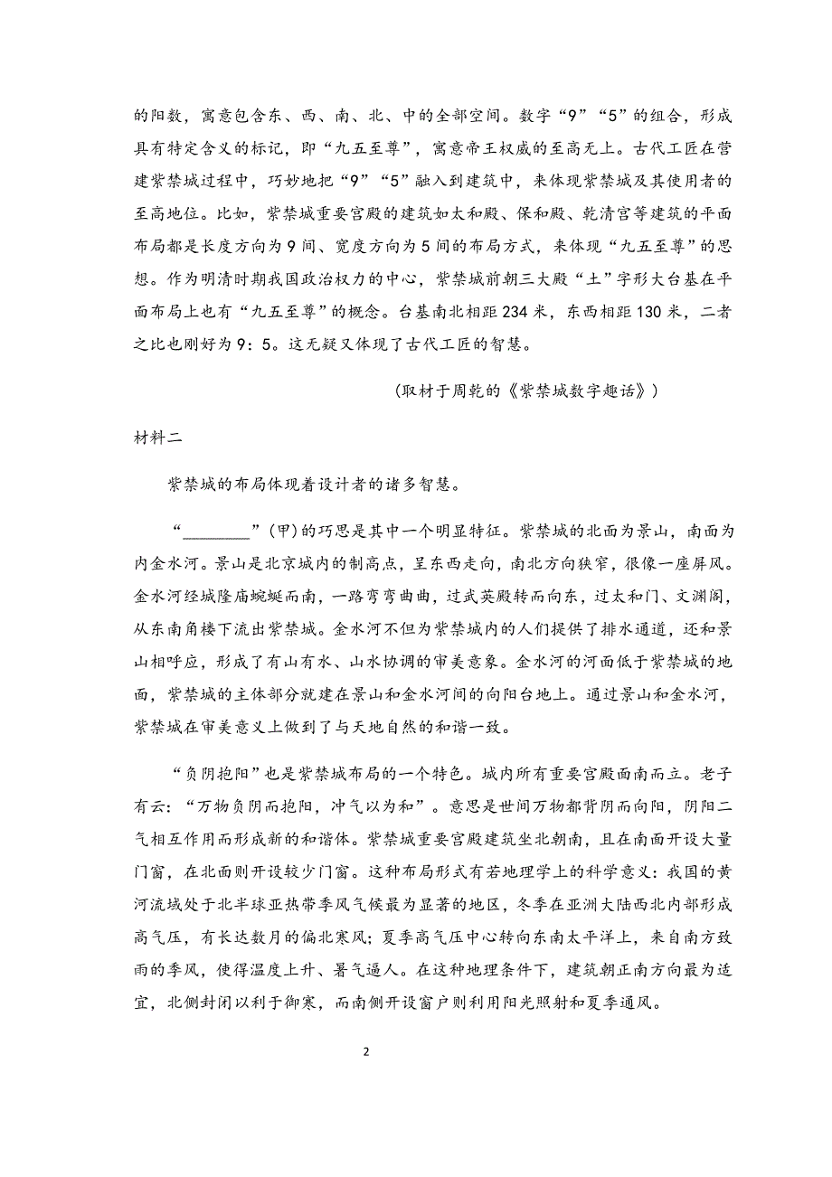 山东省济宁市第一中学2020届高三考前冲刺测试（一）语文试题+Word版含答案_第2页