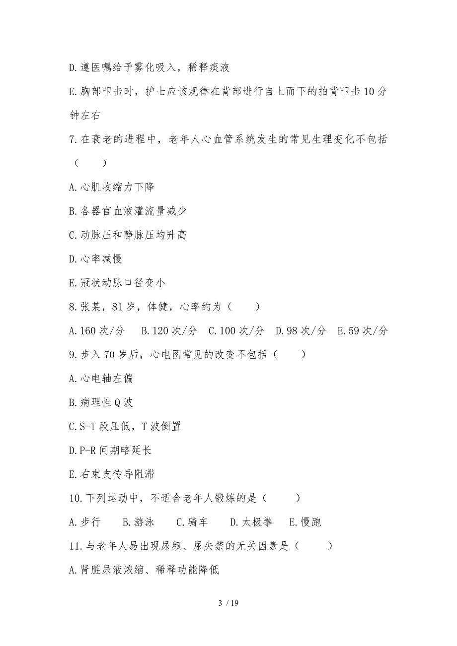 老年护理学练习题1_第3页