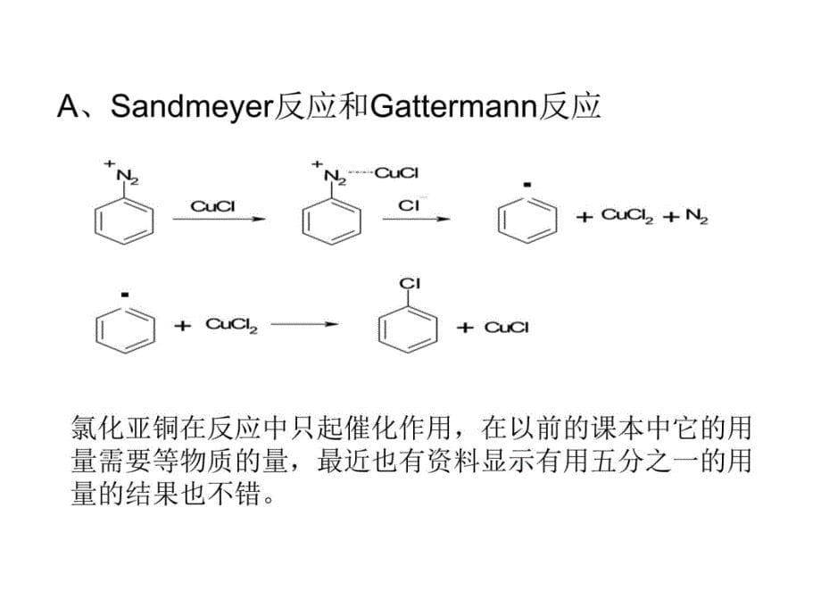 重氮化反应教材课程_第5页